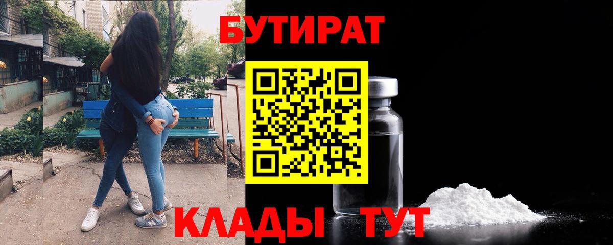 Бутират жидкий экстази Усолье-Сибирское