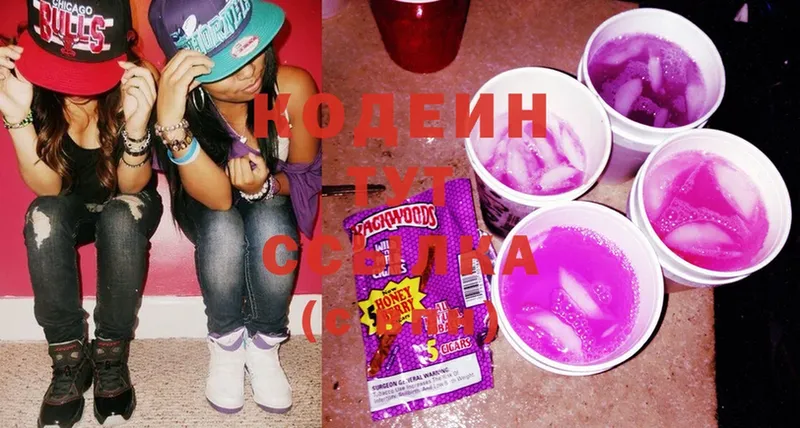 Кодеин Purple Drank  Усолье-Сибирское 