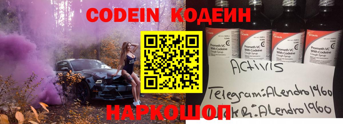 Кодеин напиток Lean (лин) Усолье-Сибирское