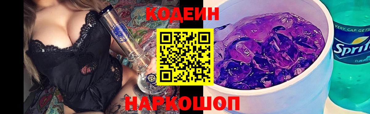 Усолье-Сибирское  Кодеин напиток Lean (лин)  Вход с VPN 