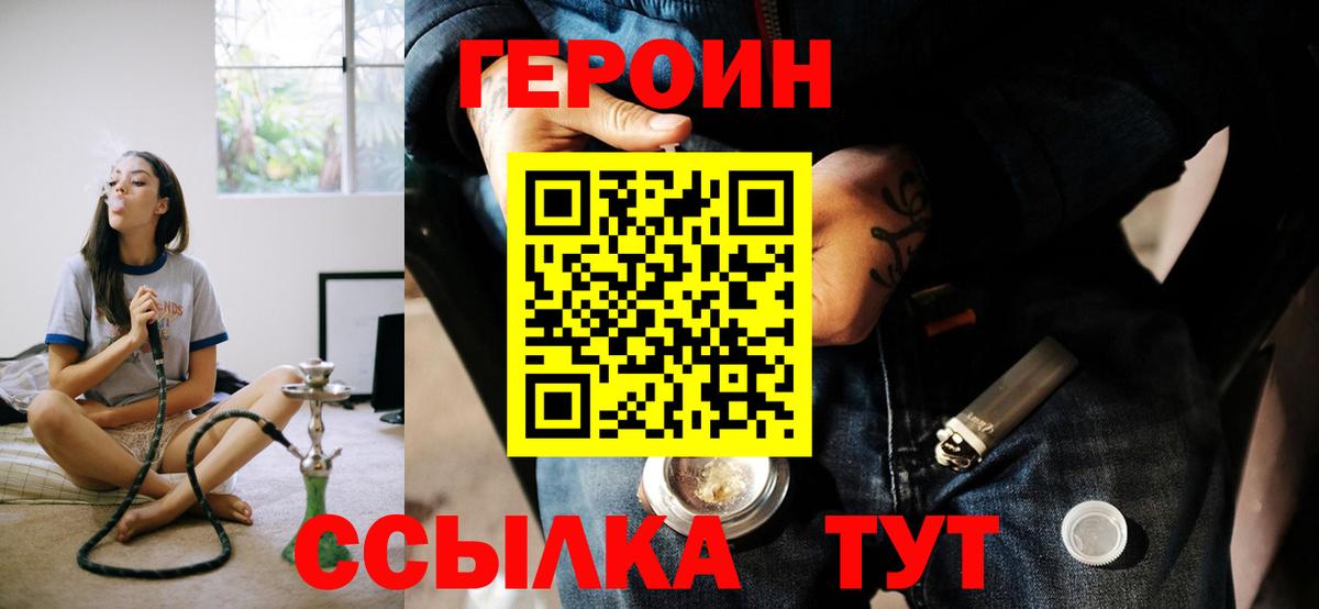 Героин афганец  Вход с VPN  Героин  Усолье-Сибирское 