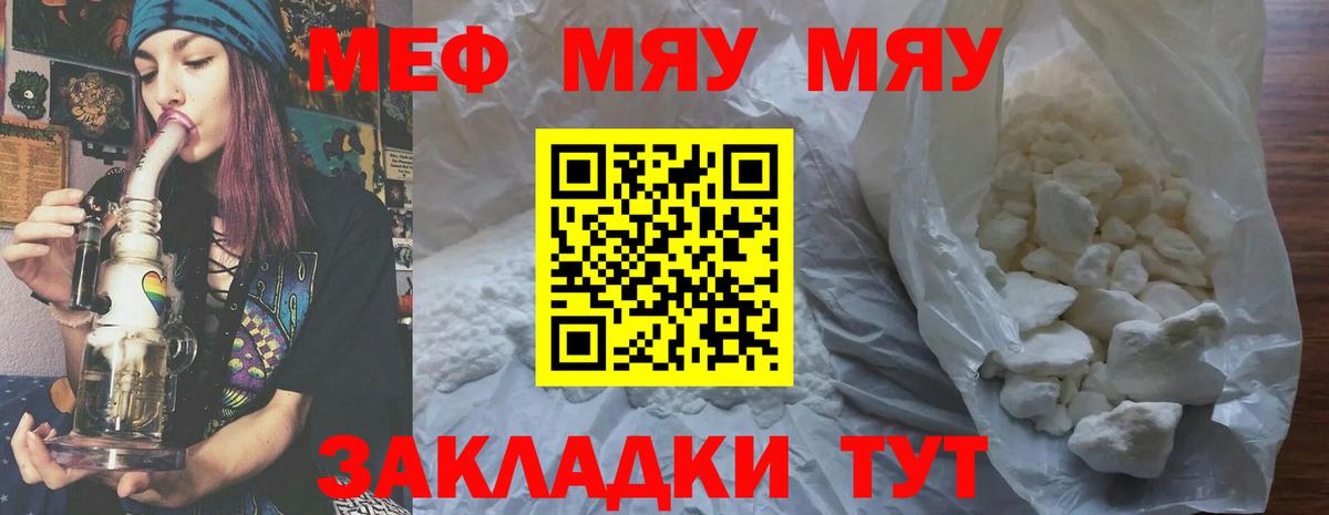 Усолье-Сибирское  Мефедрон мяу мяу  Меф mephedrone  Вход с VPN 